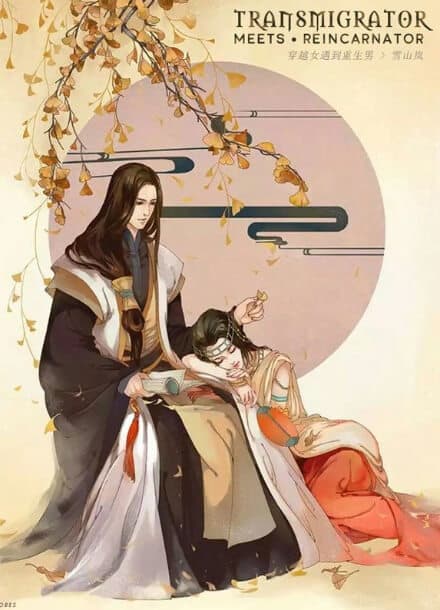 Попаданец встречает… реинкарнатора?