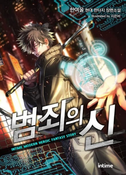 Бог Преступности