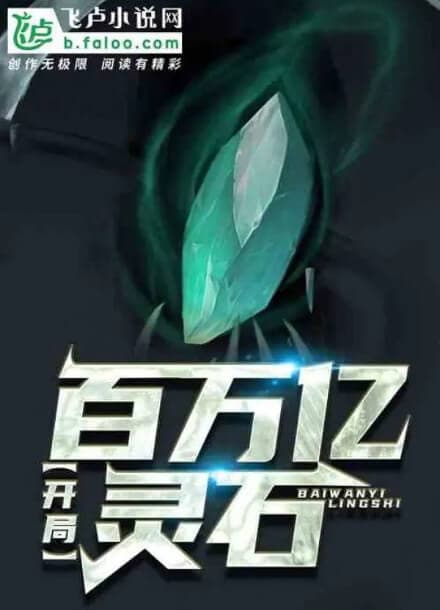 Начиная со 100 триллионов Камней Душ