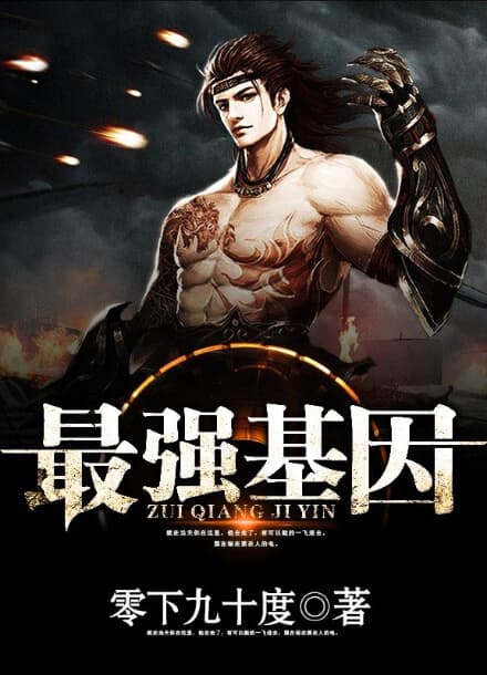 Сильнейший ген