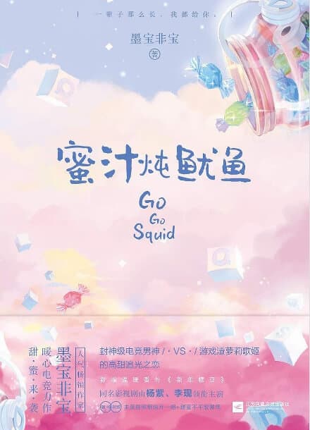 Тушеный кальмар с мёдом