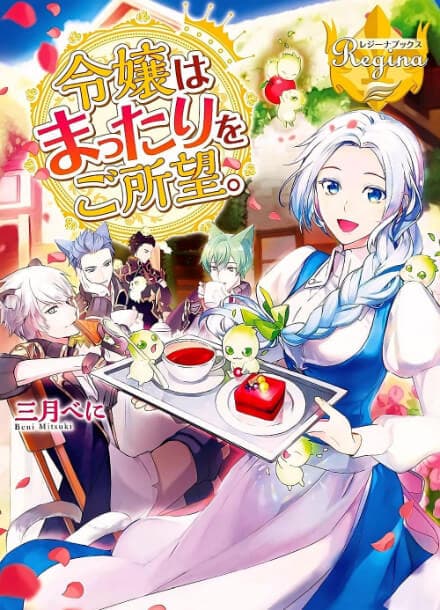 Миледи просто хочет расслабиться