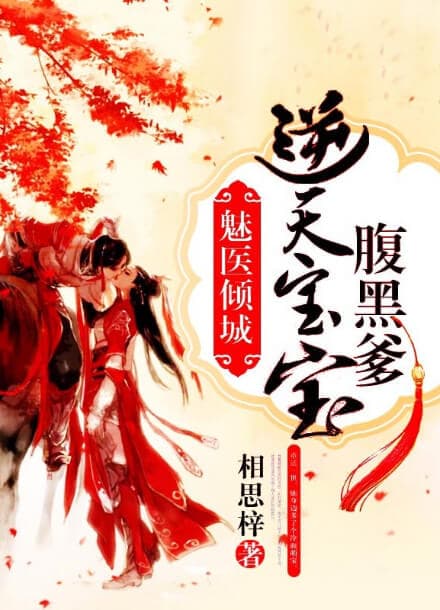 Волшебница-доктор с ребёнком, бросающим вызов небесам, и двуличный отец