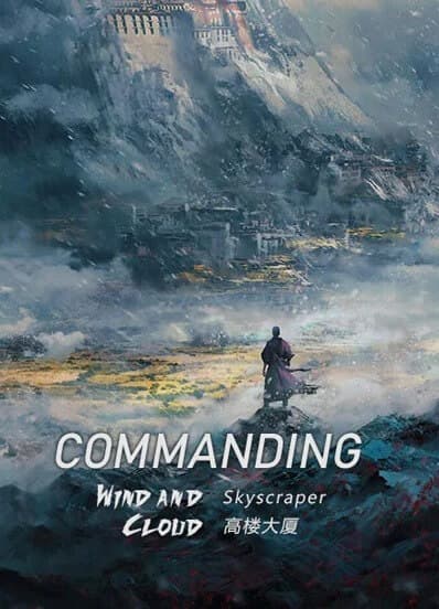 Повелевая ветром и облаками