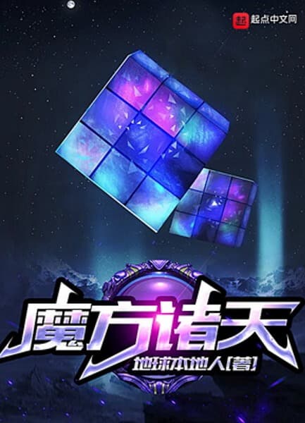 Небесный кубик Рубика