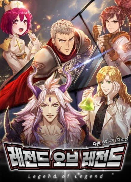 Легенда о Легенде