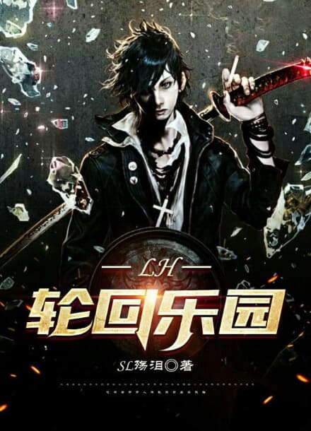 Рай для Реинкарнаторов