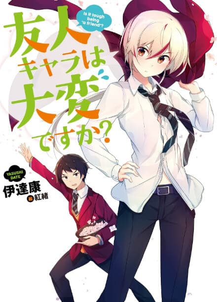 Трудно ли быть другом?