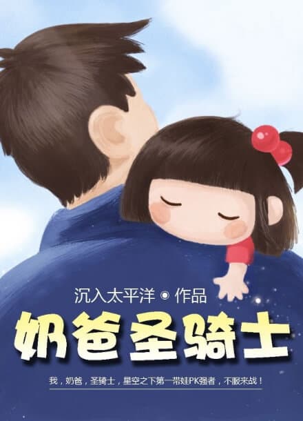 Папа-паладин