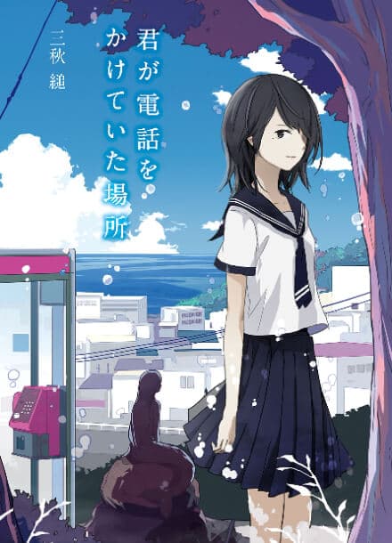 Там, откуда ты звонила