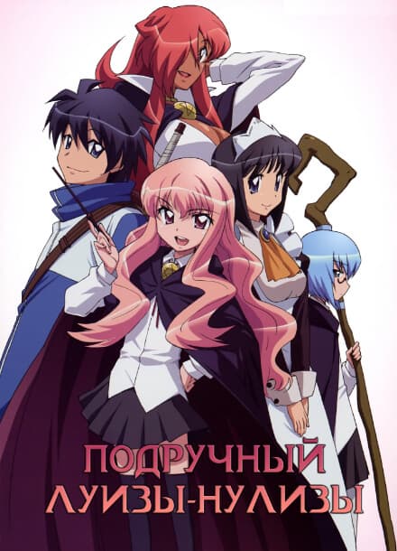 Подручный Луизы-Нулизы