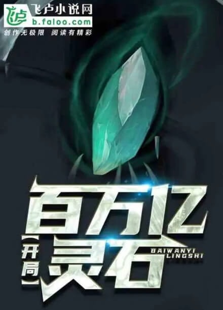 Начиная со 100 триллионов Камней Душ