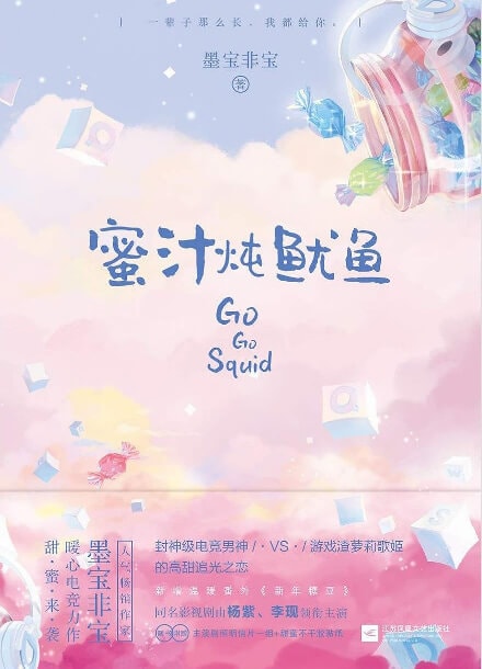 Тушеный кальмар с мёдом