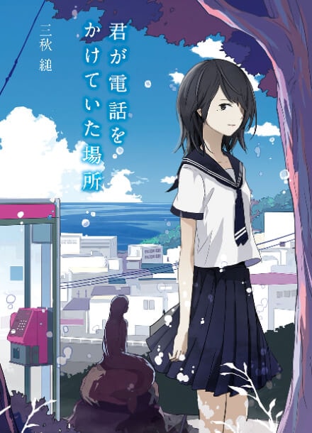 Там, откуда ты звонила