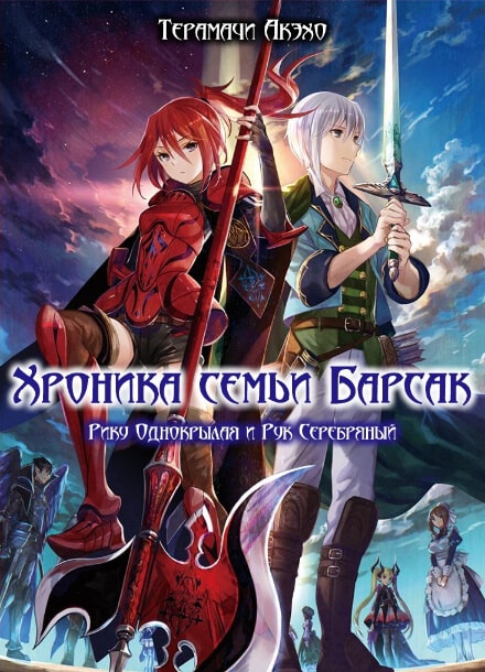 Рику Однокрылая