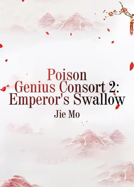 Гениальная жена по ядам 2: Ласточка Императора | Читать ранобэ онлайн Гениальная жена по ядам 2: Ласточка Императора