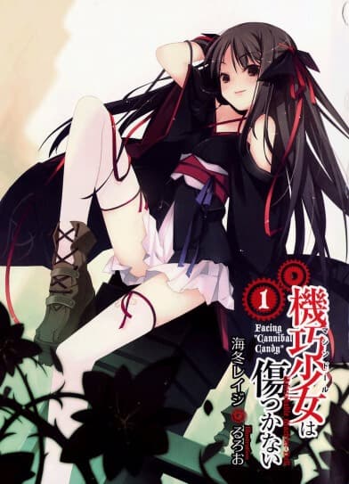 Несокрушимая механическая кукла | Читать ранобэ онлайн Несокрушимая механическая кукла