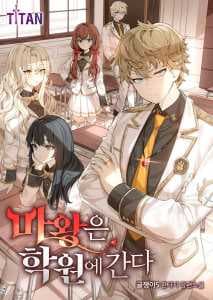 Принц Демонов отправляется в Академию | Читать ранобэ онлайн Принц Демонов отправляется в Академию
