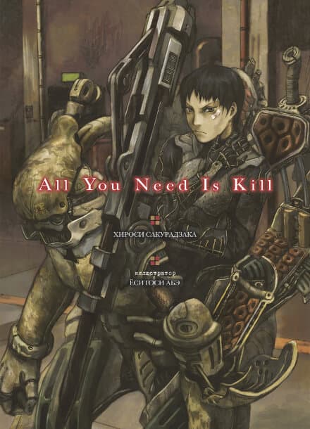 Тебе лишь нужно убивать | Читать ранобэ онлайн Тебе лишь нужно убивать